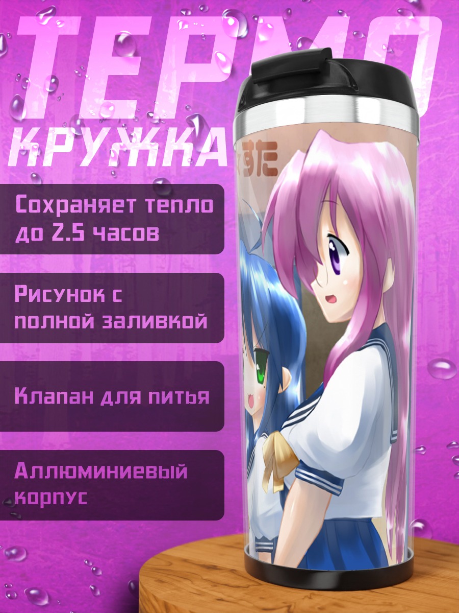 Термокружка Коната Идзуми и подруги