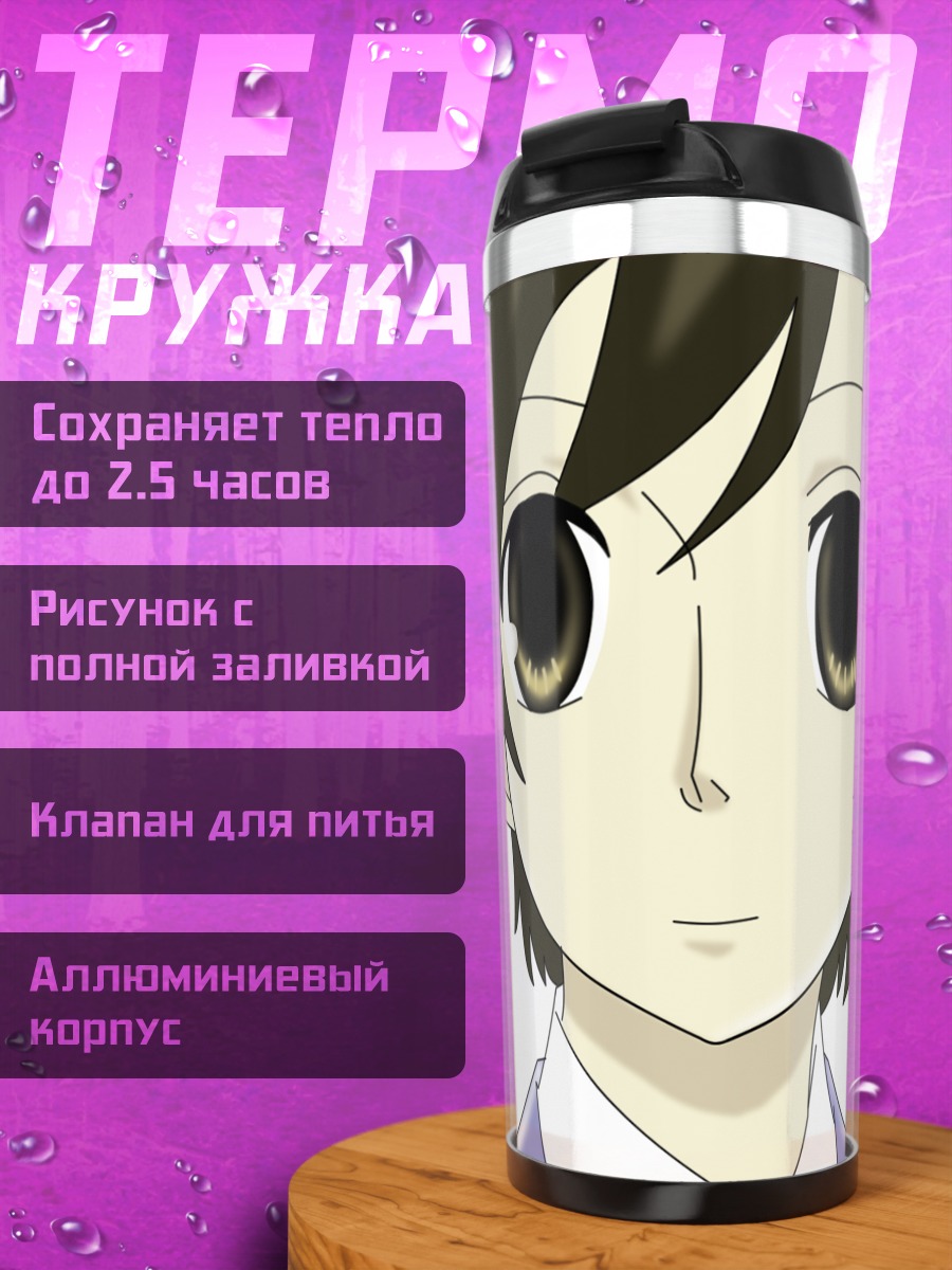 Термокружка Харухи Фудзиока