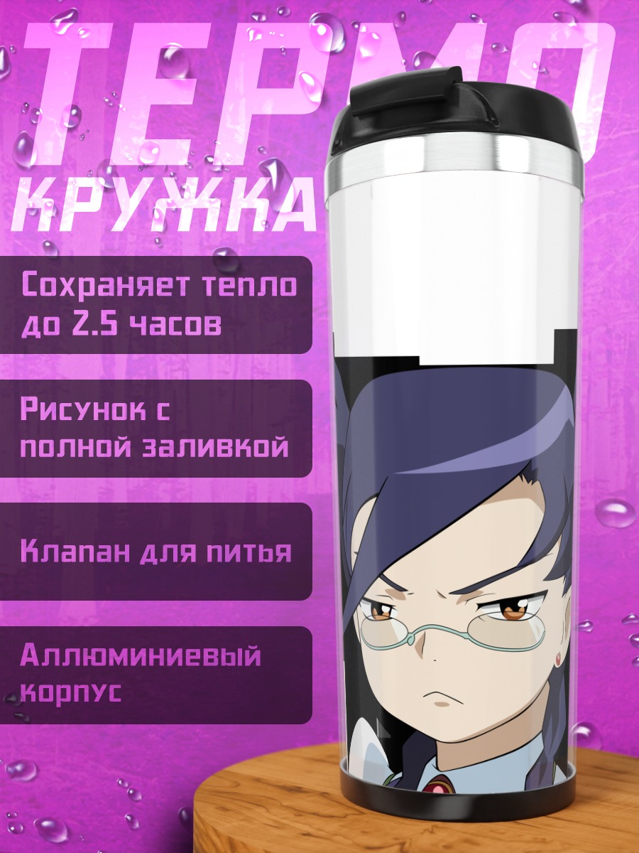 Термокружка Нина Ванг в очках