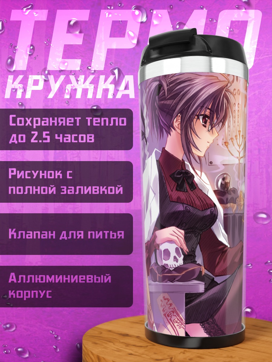 Термокружка Комачи Онодзука и магия