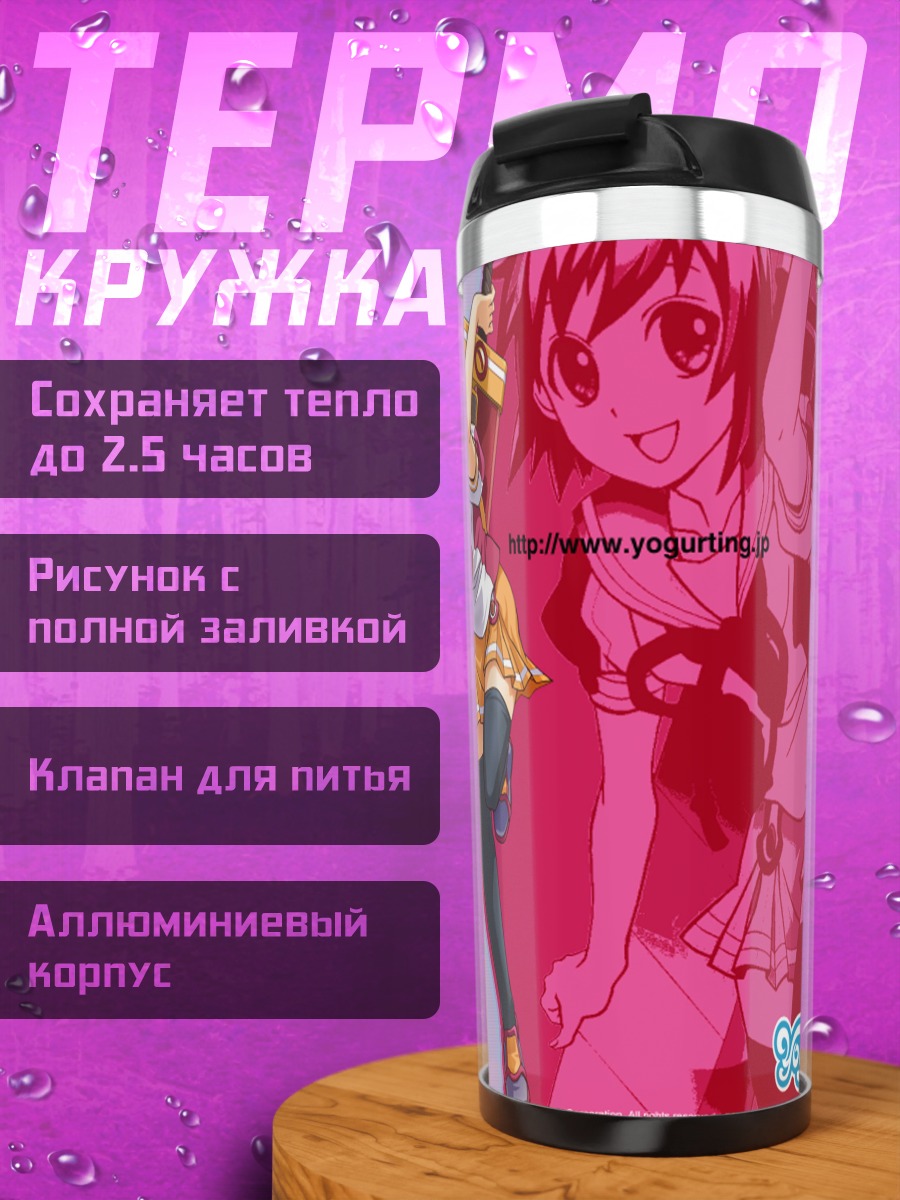 Термокружка Девушка из Yogurting