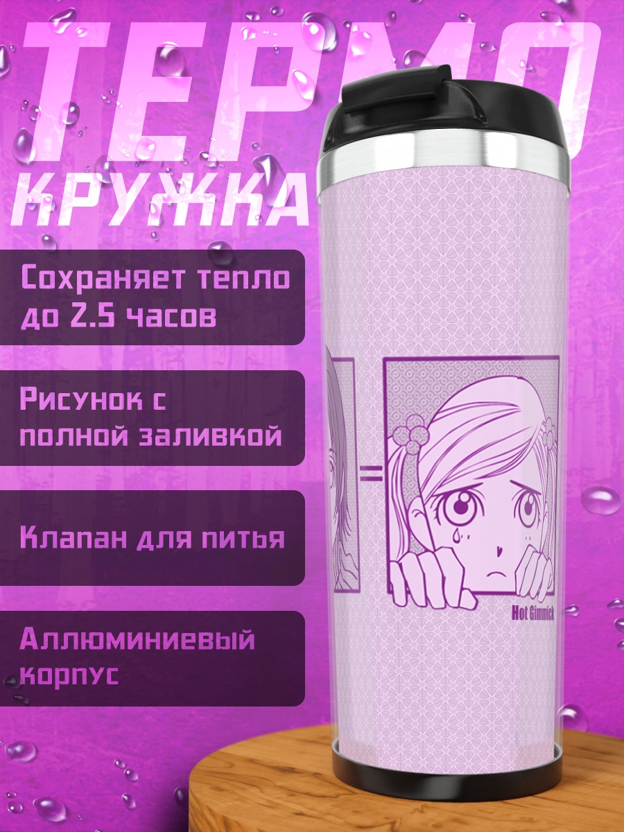Термокружка Hot Gimmick Эволюция