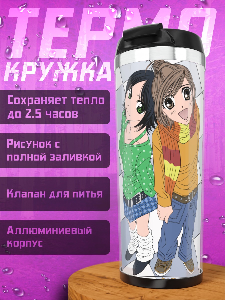 Термокружка Ход Гиммик Дружба