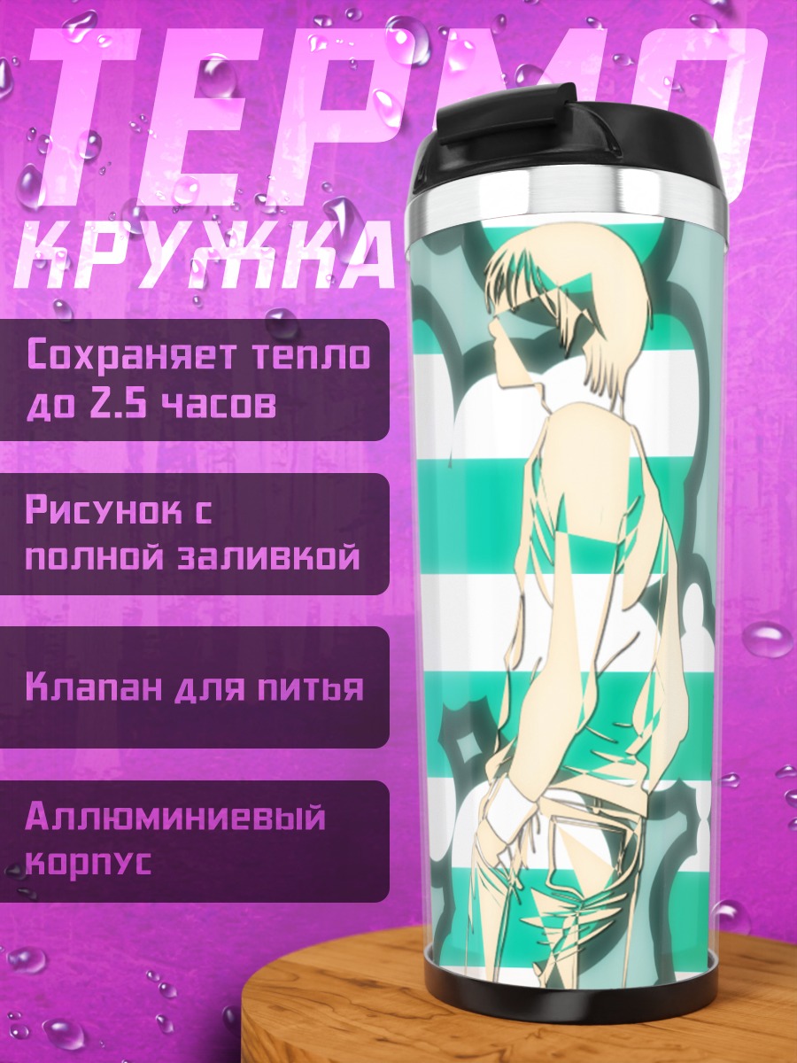 Термокружка Hot Gimmick в мечтах