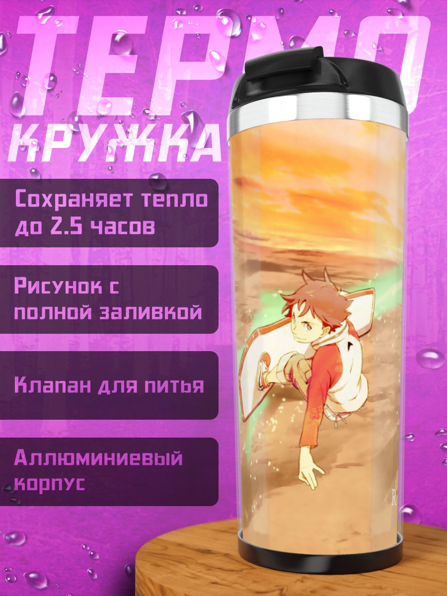 Термокружка Рентон Терстон на волнах