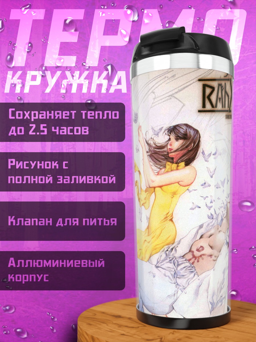 Термокружка Аято Камина и Рейка