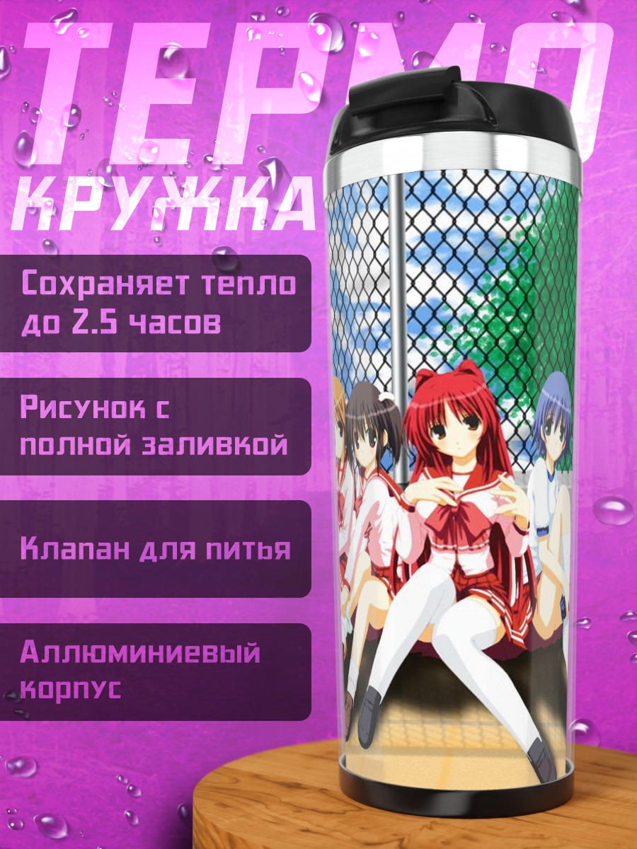 Термокружка Девушки To Heart