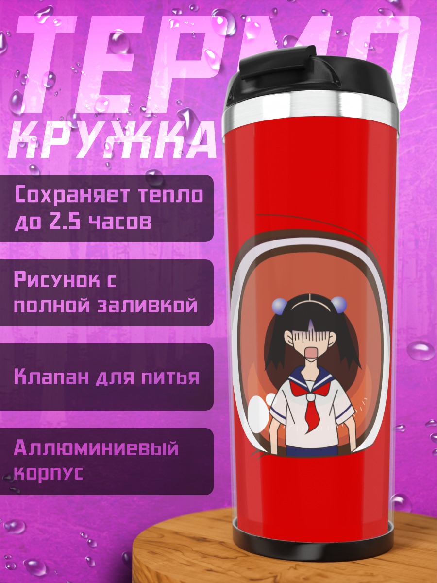 Термокружка Кафука Фуура в глазу