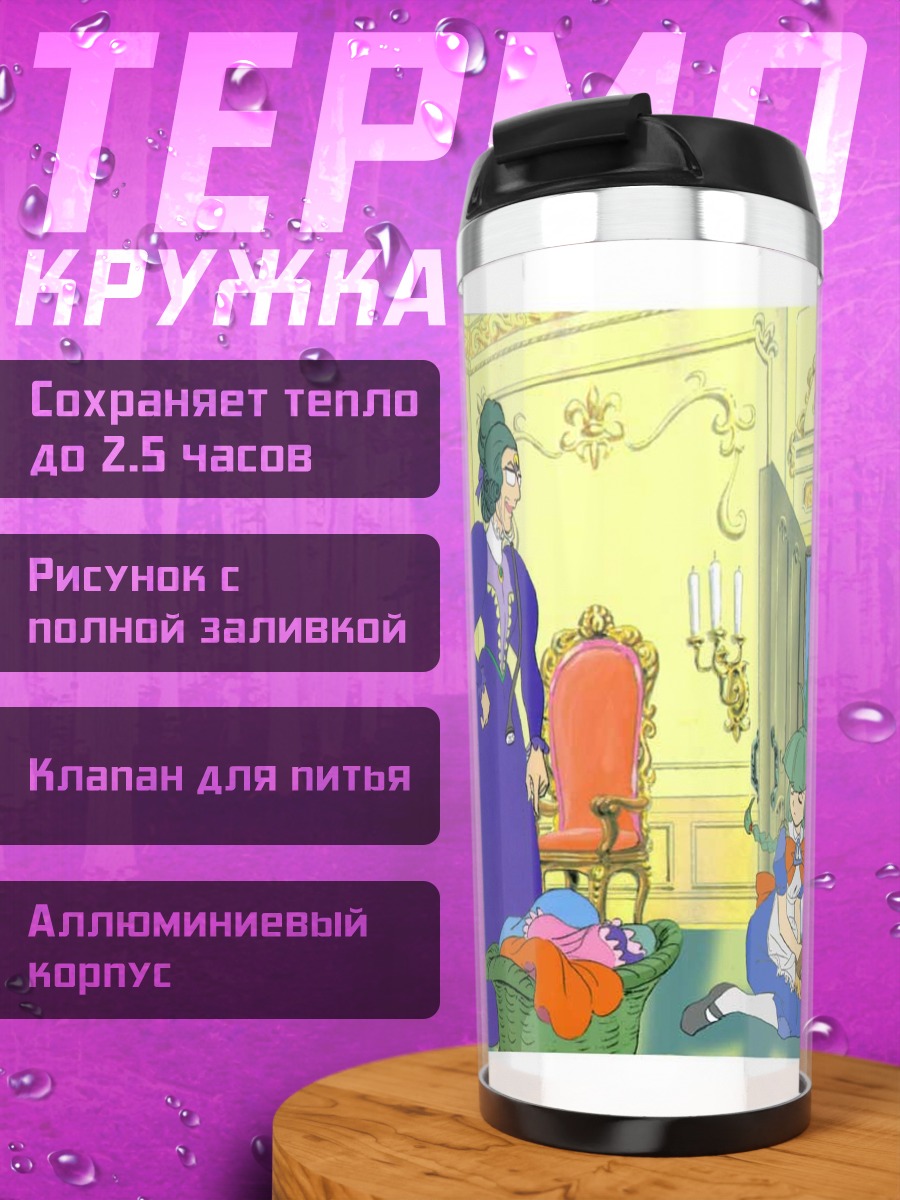 Термокружка Ми и Экспи