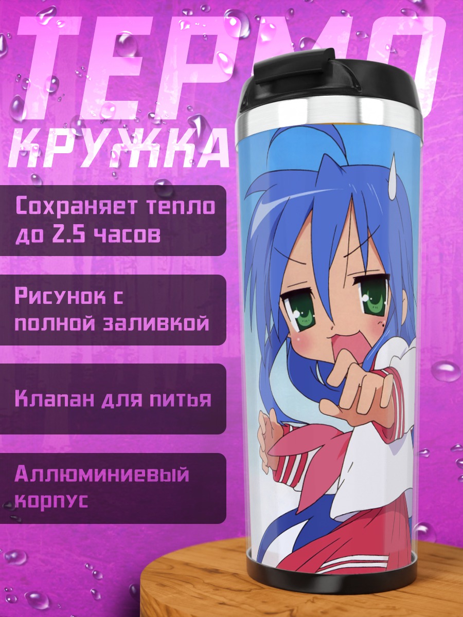 Термокружка Звезды удачи Lucky Star