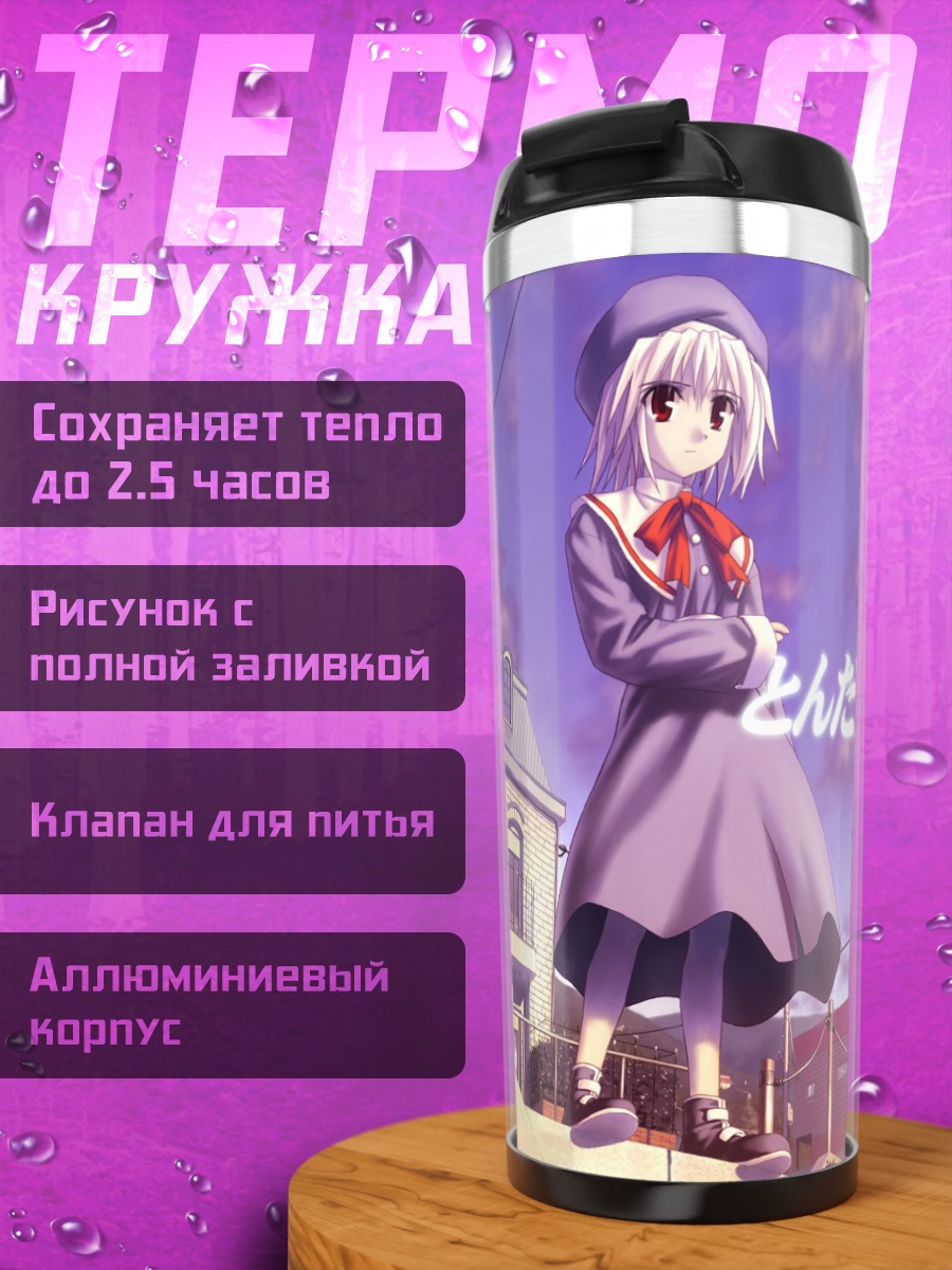 Термокружка Хикари Цукиширо в городе