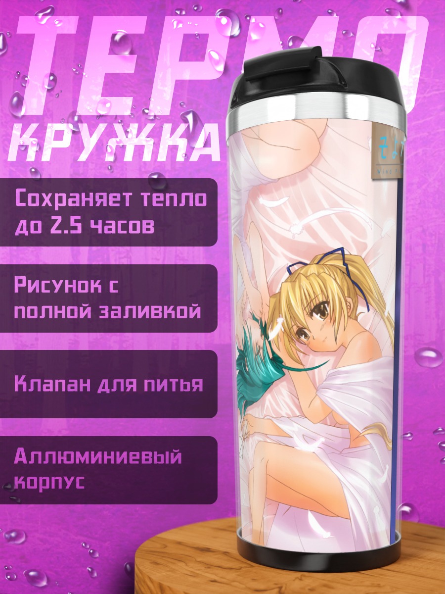 Термокружка Нозоми и Вакаба