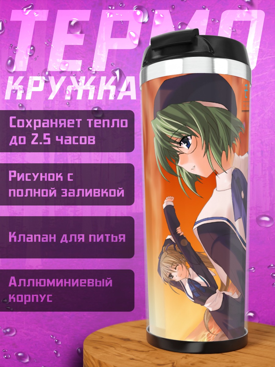 Термокружка Нозоми Фуджимия на закате