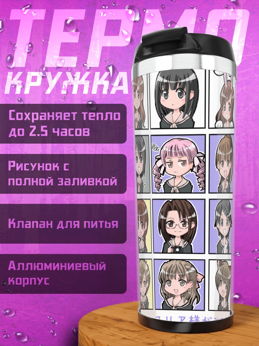 Термокружка Юми Фукудзава и подруги