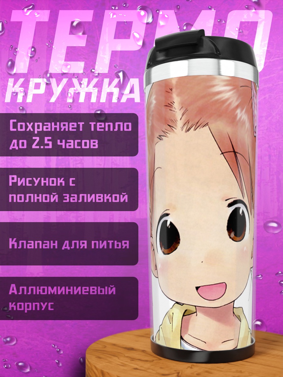 Термокружка Миу Мацуока улыбается