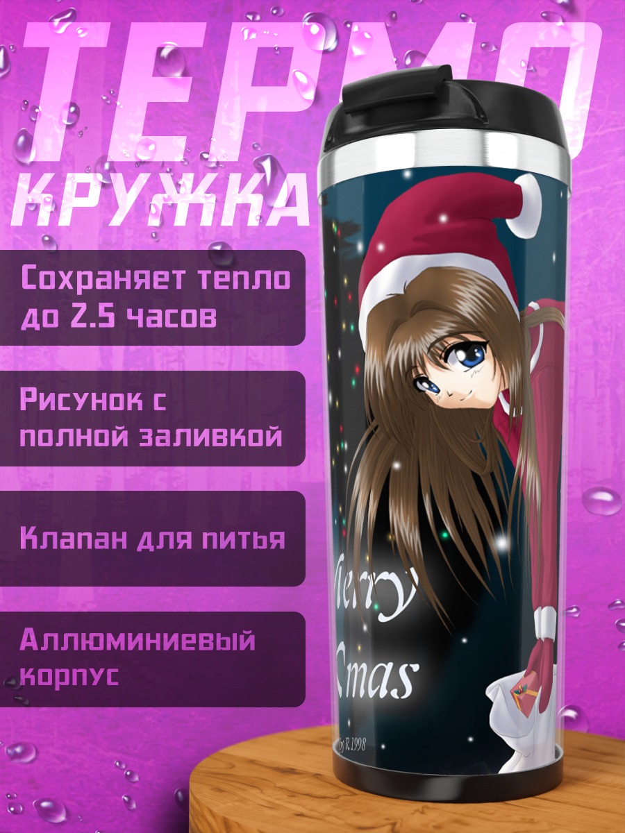 Термокружка Девушка в рождественском костюме