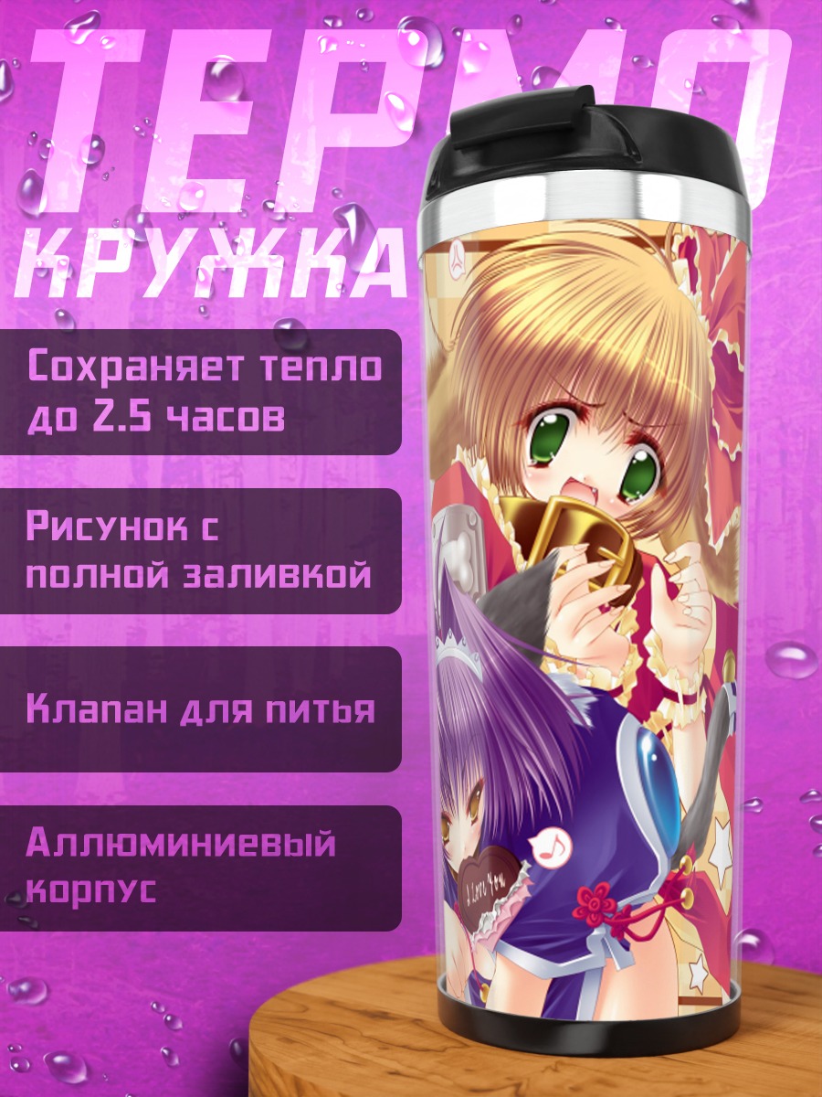 Термокружка Горничные Пуни Пуни