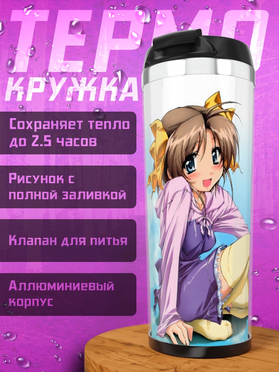 Термокружка Хиёри Хаясака и Юки Катасэ