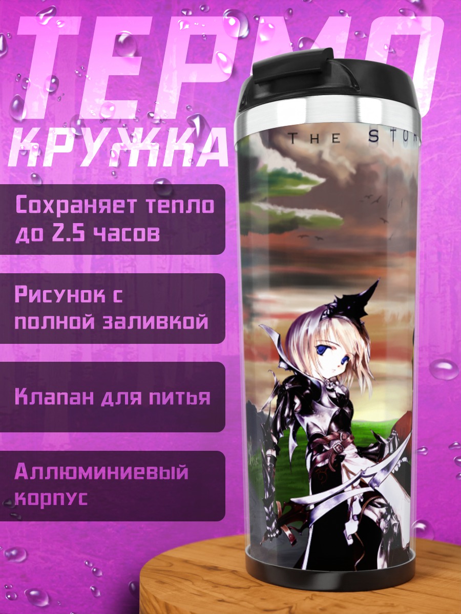 Термокружка Битва в шторме