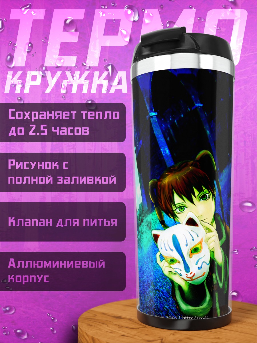 Термокружка Ран в маске
