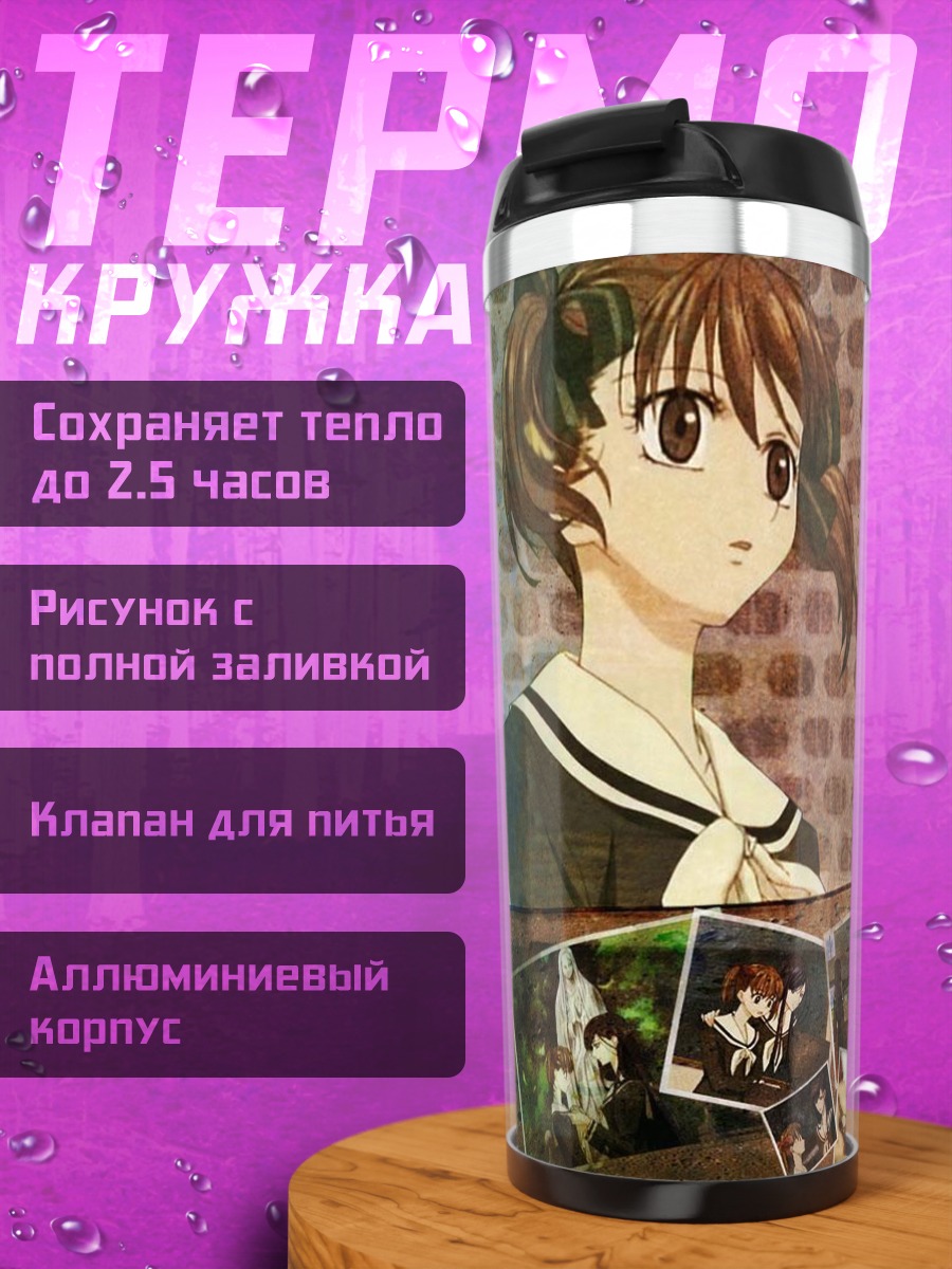 Термокружка Юми Фукудзава и воспоминания