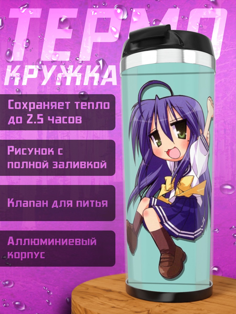 Термокружка Идзуми Коната в восторге