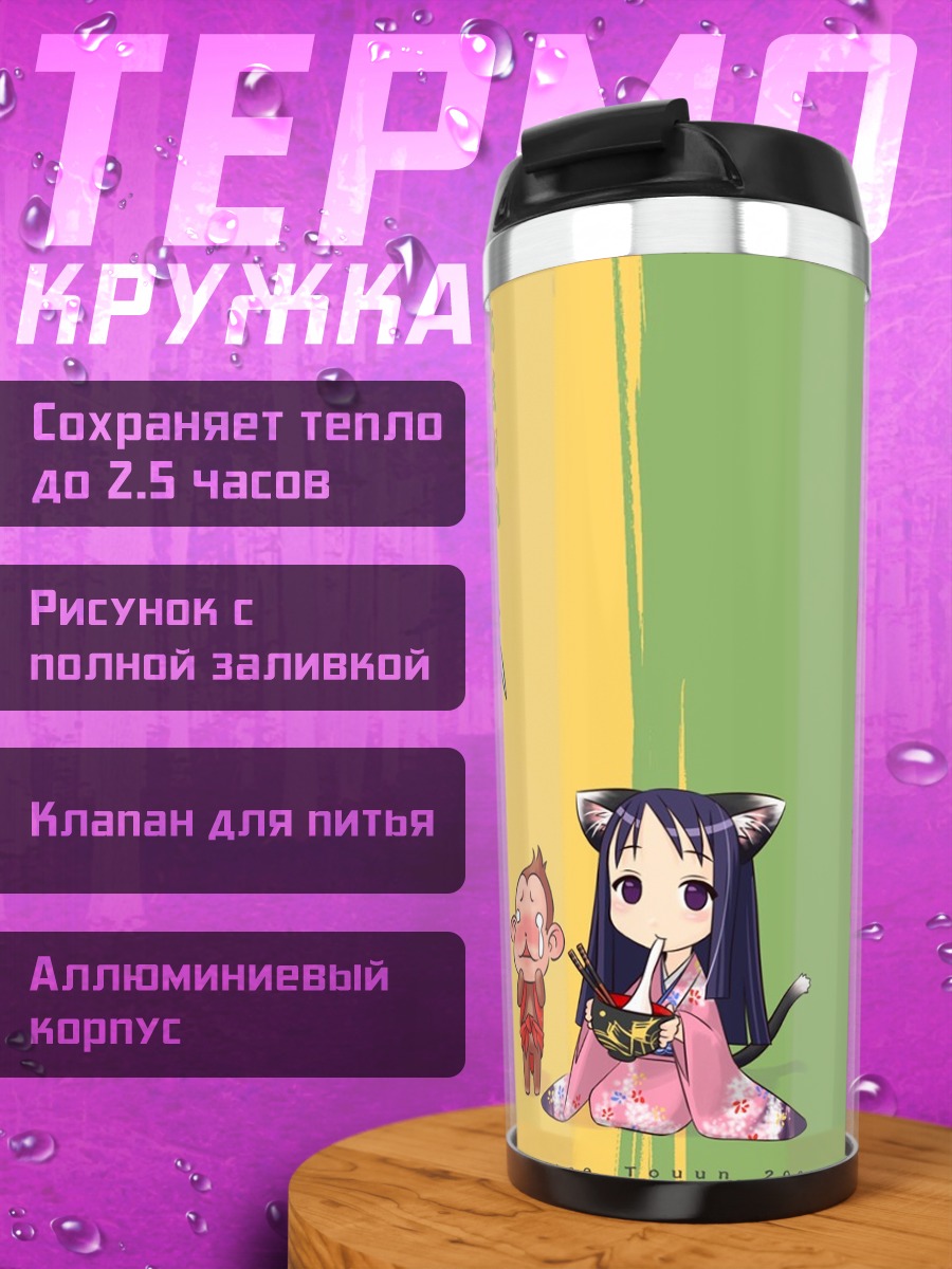Термокружка Сакаэ Тоун в кимоно