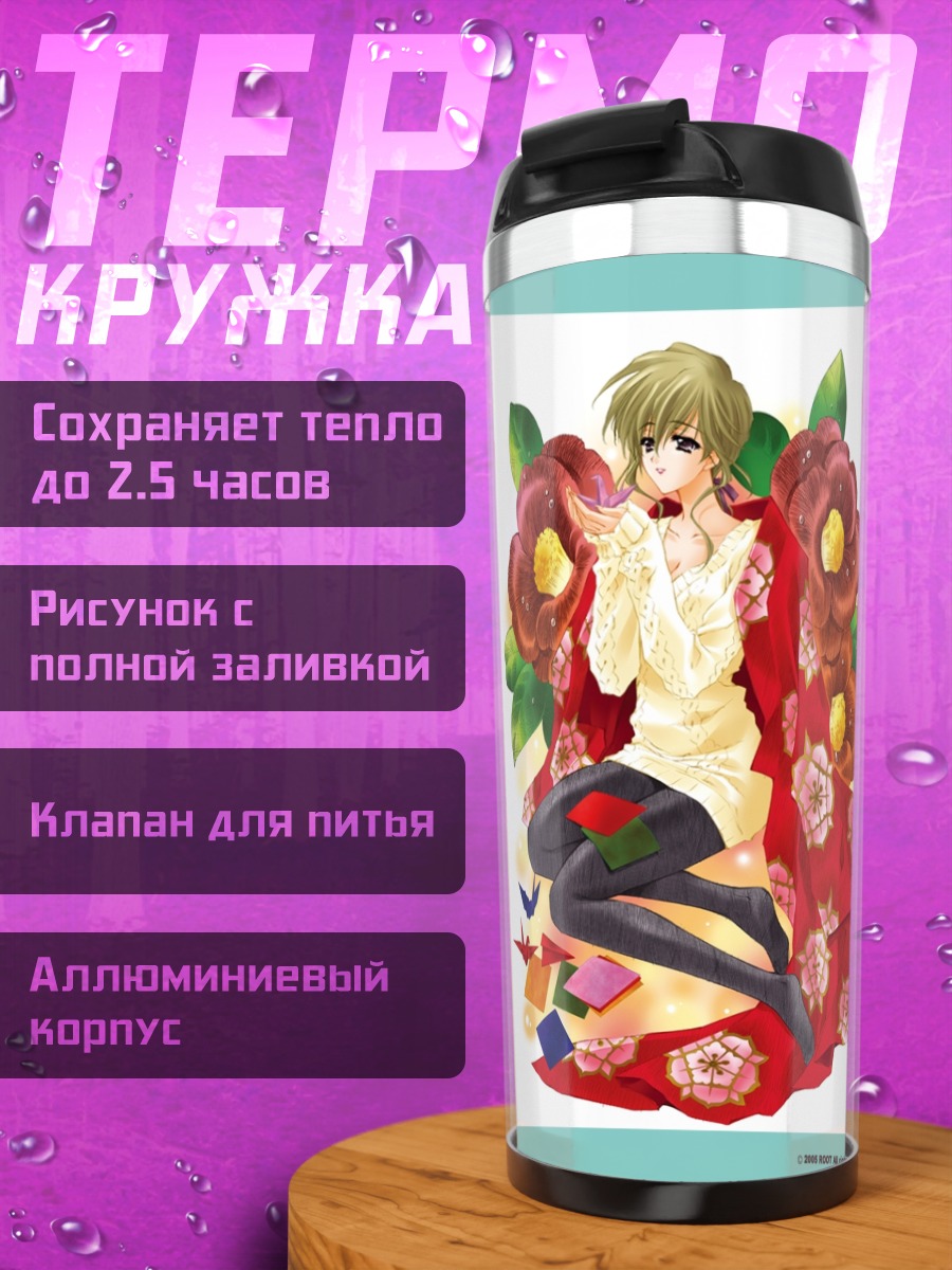 Термокружка Юмико Камиадзума в цветах
