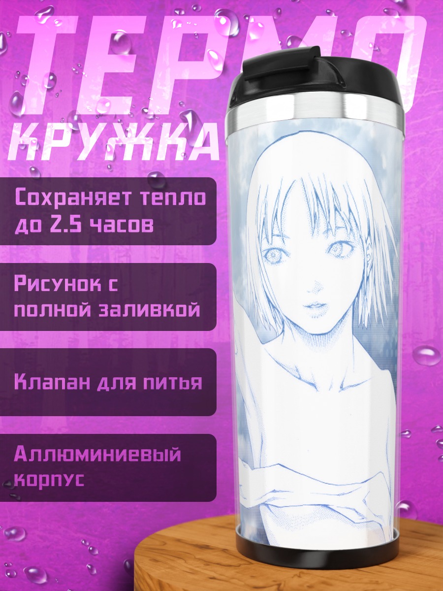 Термокружка Клеймор в облаках