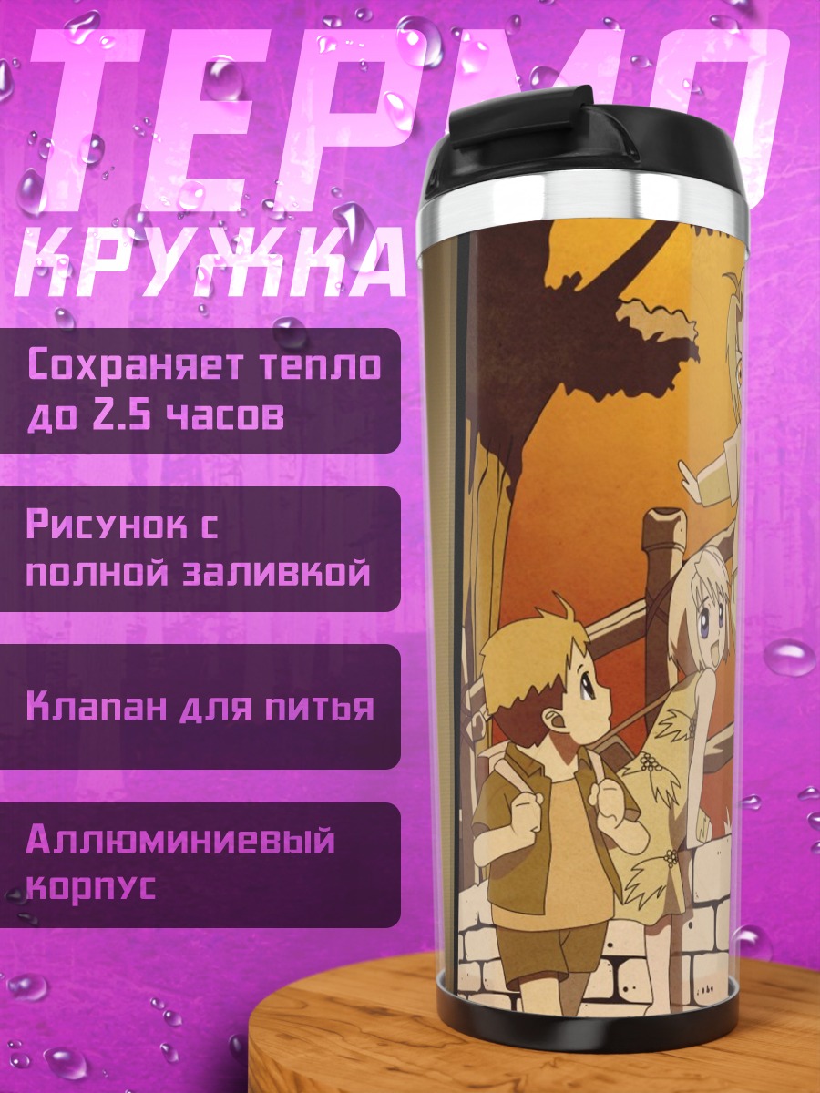 Термокружка Эдвард и Альфонс