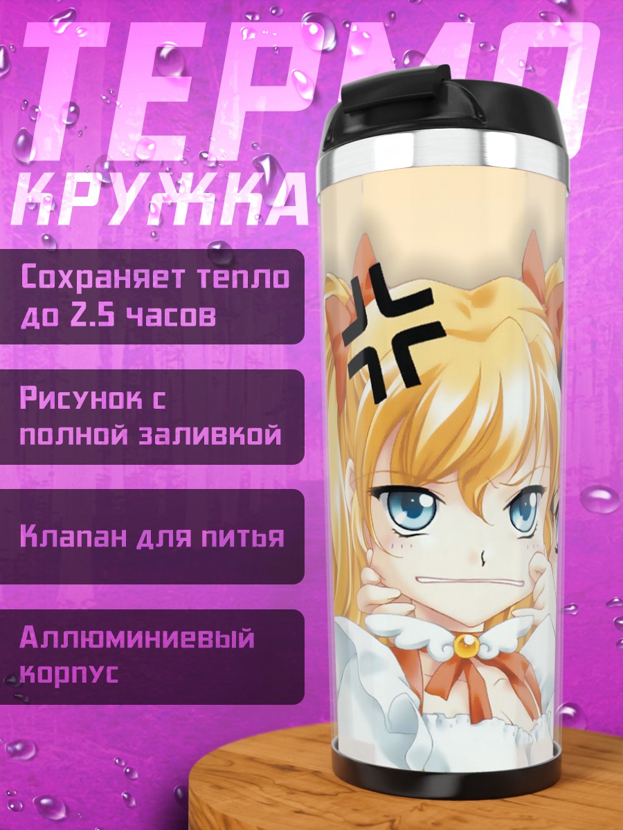 Термокружка Канна и Мизуки