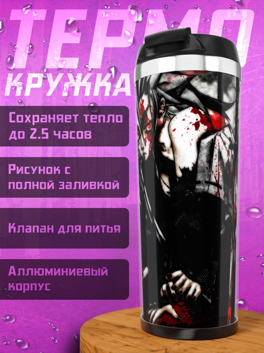 Термокружка Куроганэ в крови