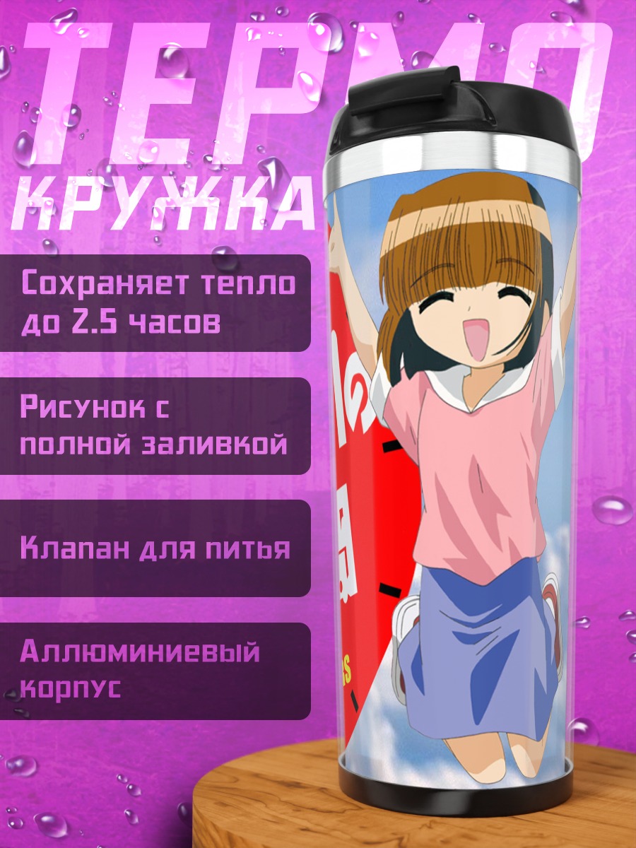 Термокружка Мика Сузуки у часов