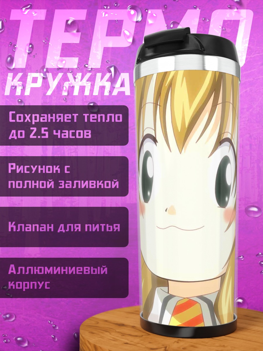 Термокружка Хиёно Юйдзака с искрой