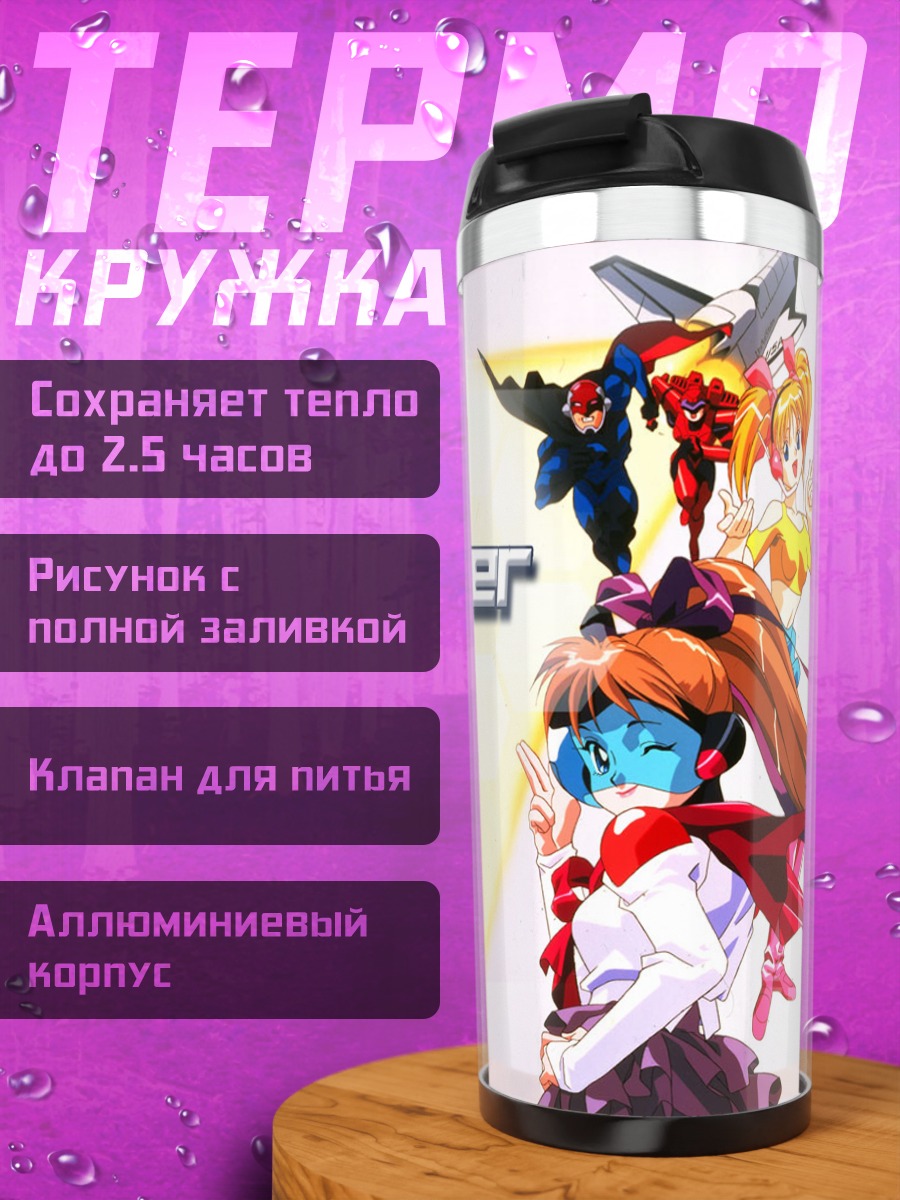 Термокружка Герои Молдивера