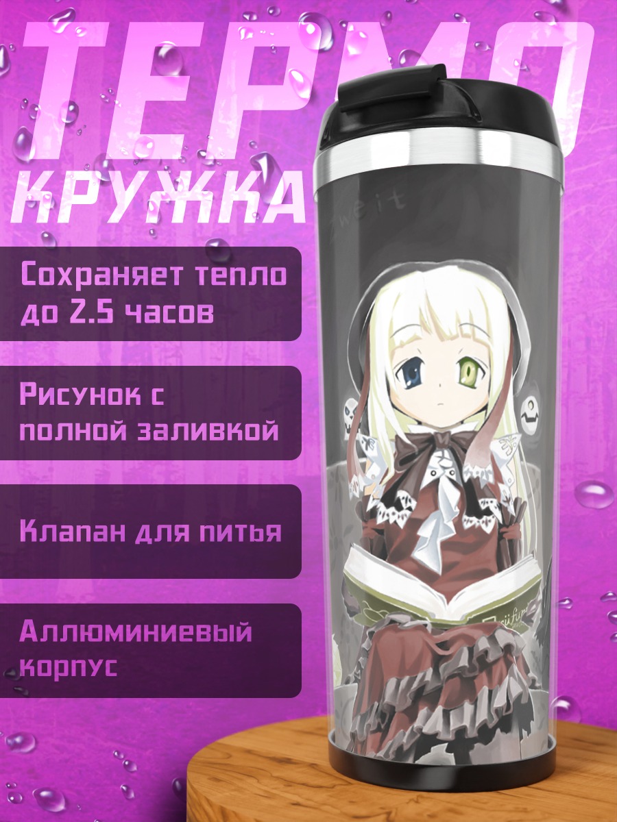 Термокружка Девочка с книгой