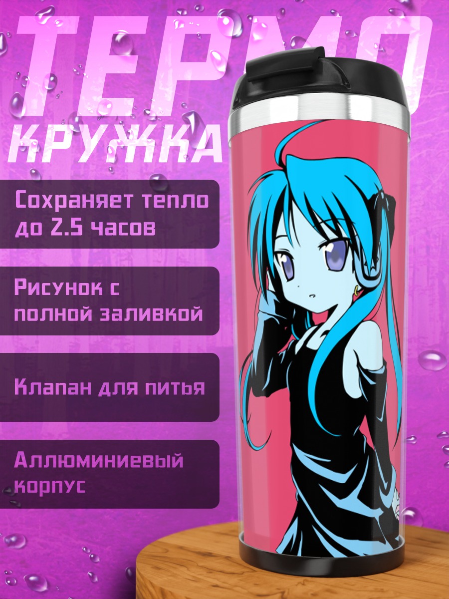 Термокружка Кагами и Цукаса Хиираги