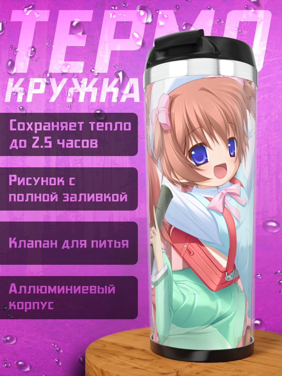 Термокружка Сакура Наказато и Момидзи