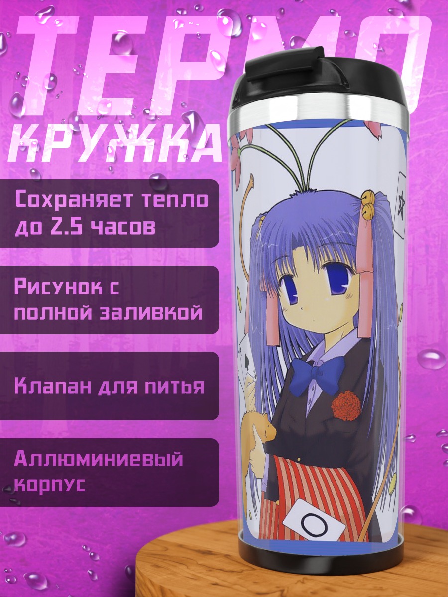 Термокружка Козуэ Аоба с картами