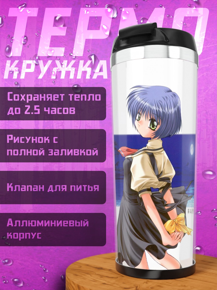 Термокружка Кано Киришима в сумерках