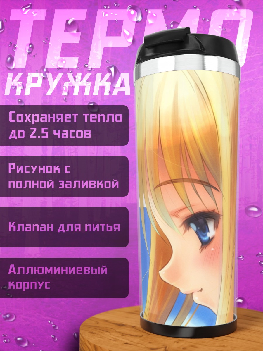 Термокружка Мисузу Камио в небе