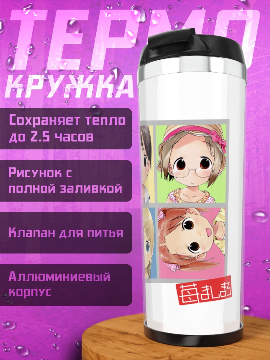 Термокружка Ичиго Машимаро девушки