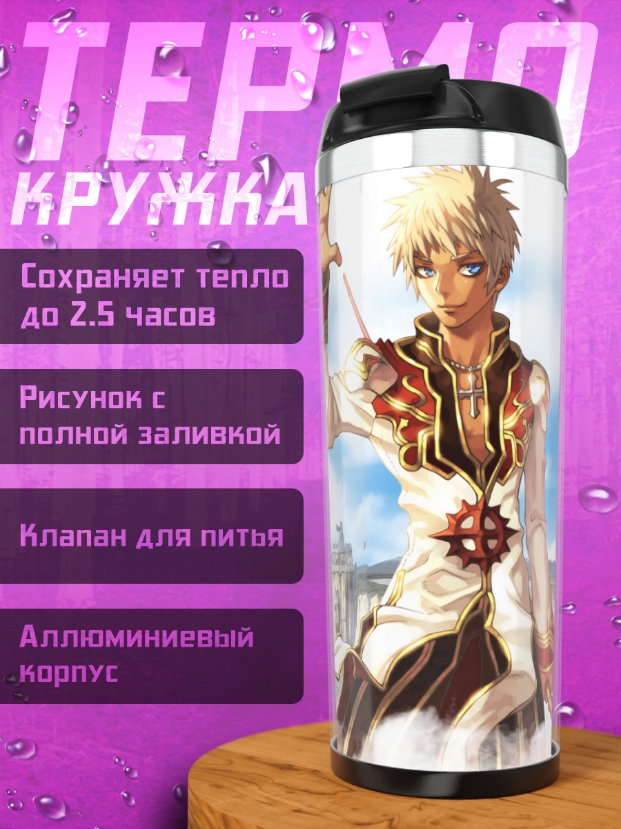 Термокружка Верховный Жрец Ragnarok