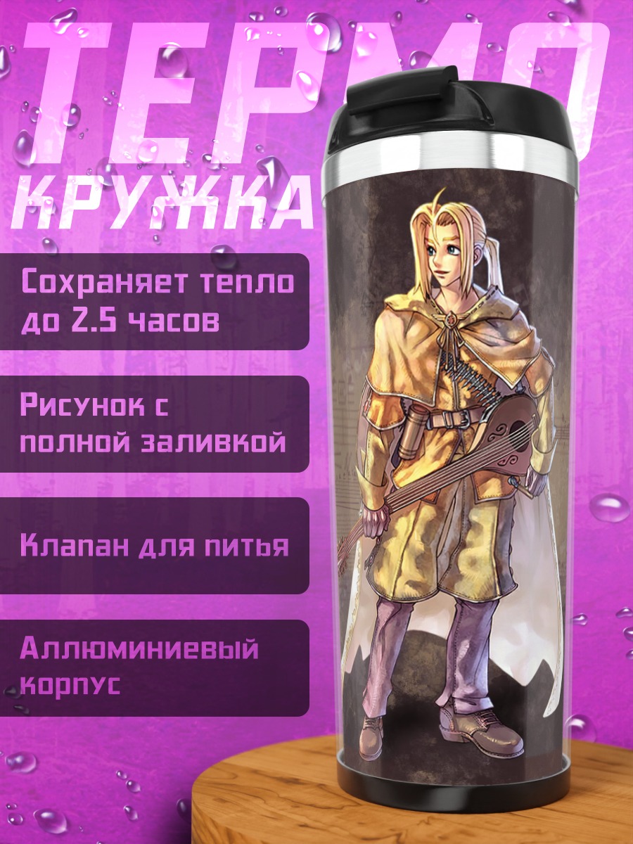 Термокружка Рагнарёк Онлайн Бард