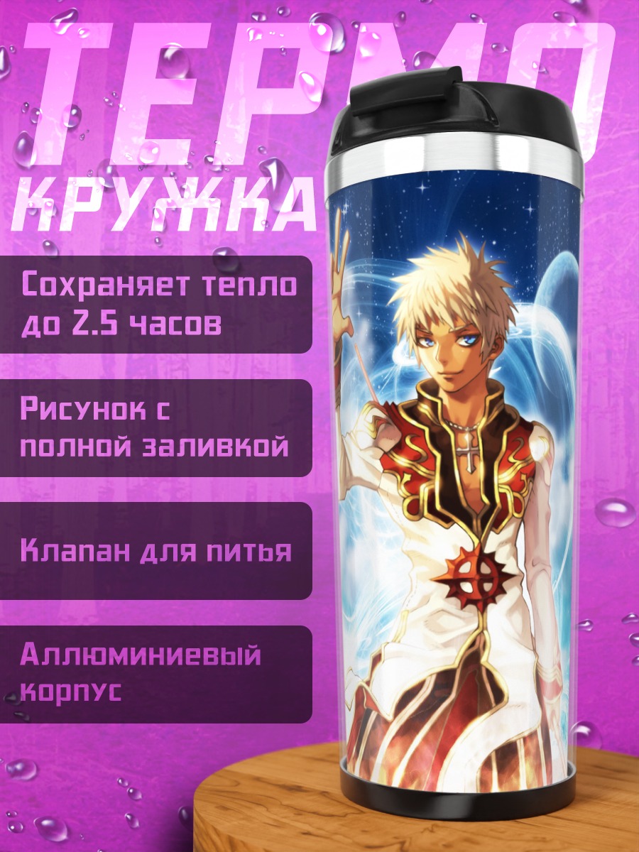 Термокружка Верховный Жрец Рагнарёк