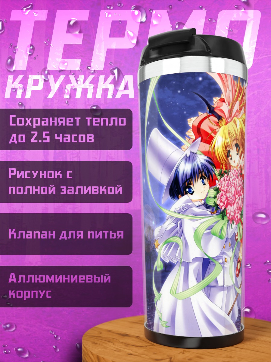 Термокружка Небесные невесты