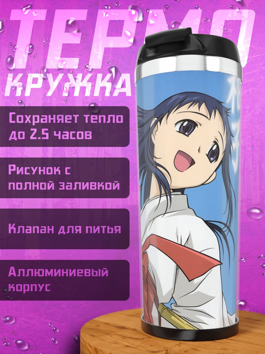 Термокружка Юзу Хиэда с метлой