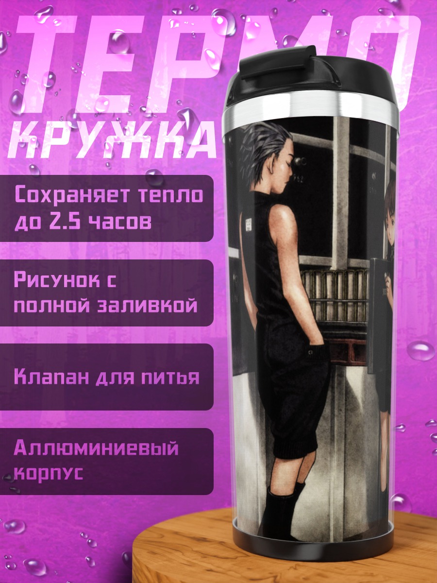 Термокружка Лэйн Ивакура в школе