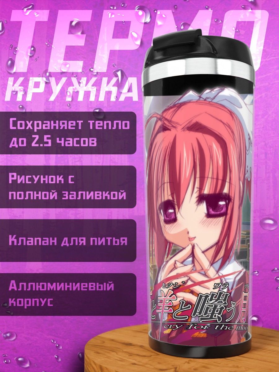 Термокружка Каноко Маюдзуми в школе