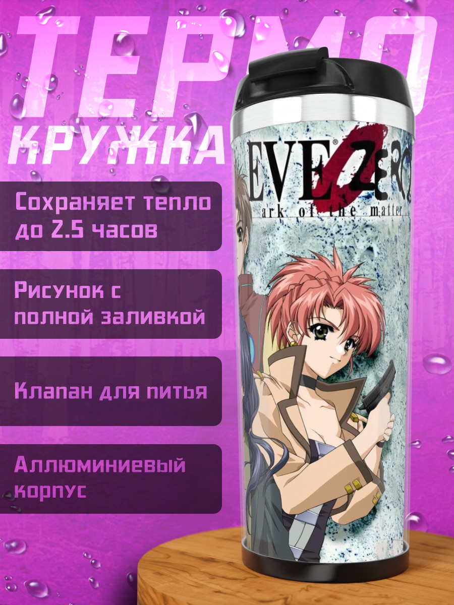 Термокружка Ева Зеро Команда